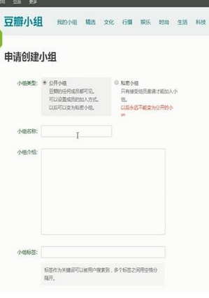 手机豆瓣如何创建小组