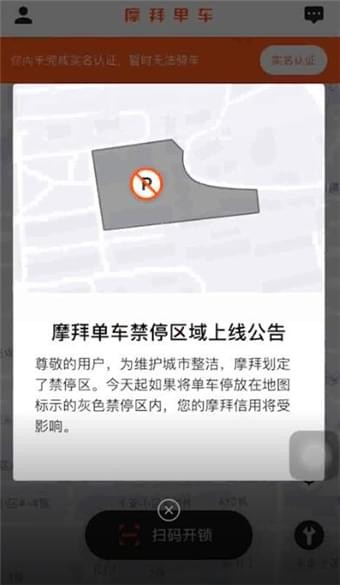 摩拜单车app实名认证的具体操作流程是什么