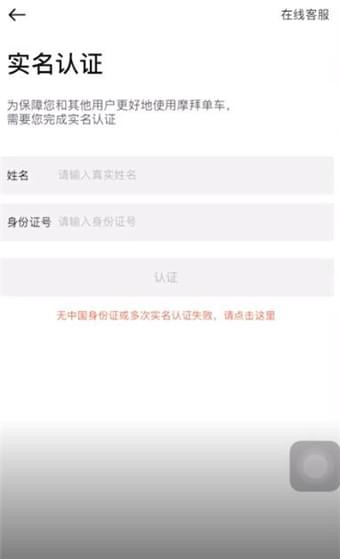 摩拜单车app实名认证的具体操作流程是什么