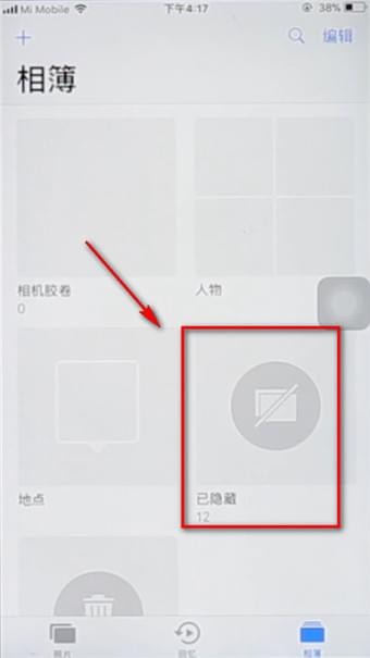 iphone中将隐藏照片恢复正常的具体操作步骤是