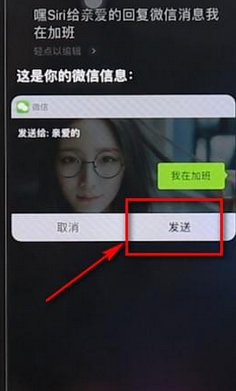 苹果手机使用siri发微信的具体操作步骤