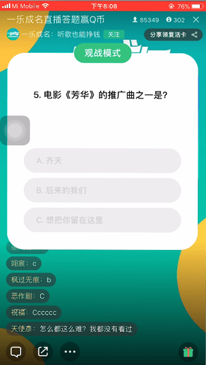 qq音乐中进入直播答题的具体操作方法是