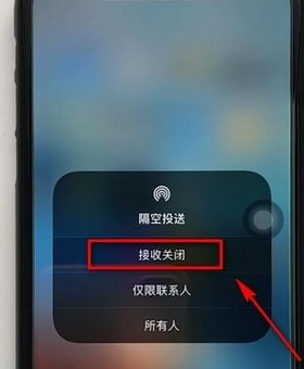 如何关闭iphone隔空投送