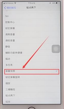 iphone敲两下截屏怎么设置