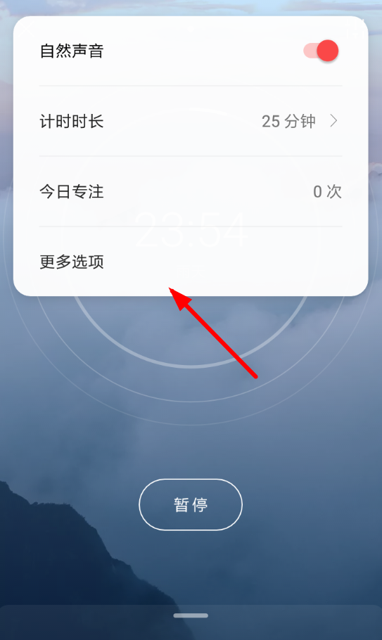 潮汐app的沉浸模式怎么打开