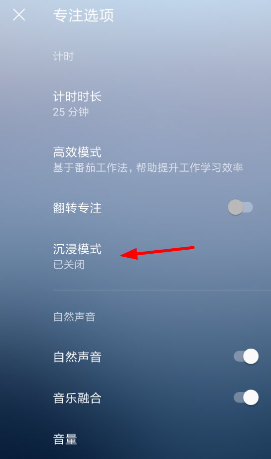 潮汐app的沉浸模式怎么打开