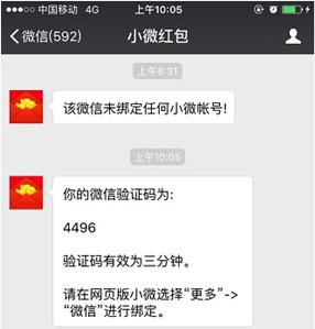 小微红包绑定微信的详细操作方法是什么