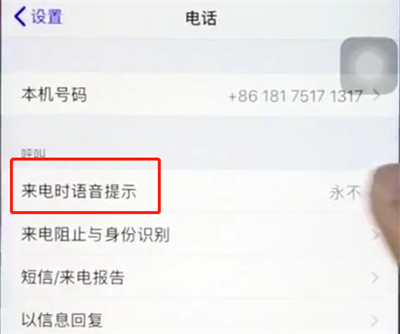iphone12来电语音播报