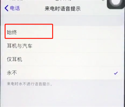 iphone12来电语音播报