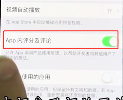 iphone关闭app评分