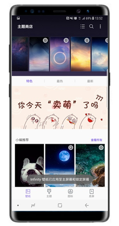 三星note8设置壁纸的具体操作步骤介绍