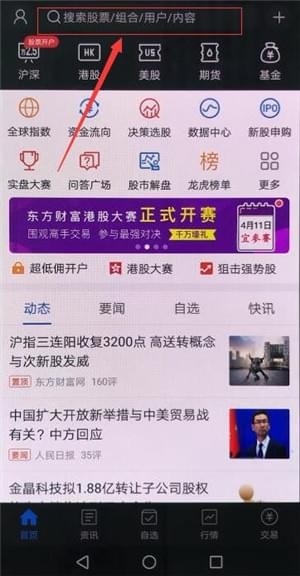 东方财富app中看股票的操作流程介绍是什么