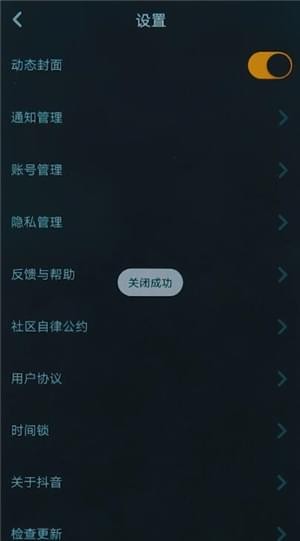 抖音app中将时间锁关掉的详细操作方法是什么