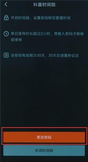 抖音app中时间锁更改密码的详细教程