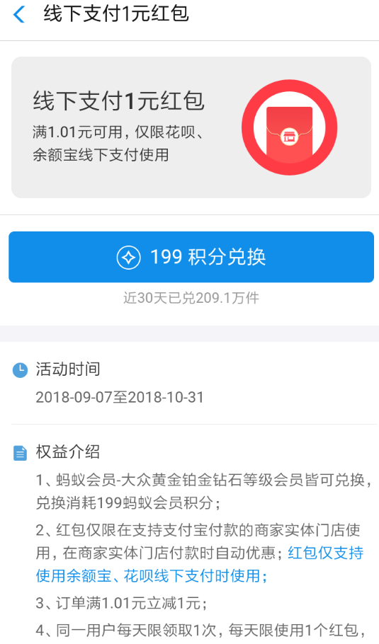 支付宝中兑换到店付红包的具体操作流程是什么