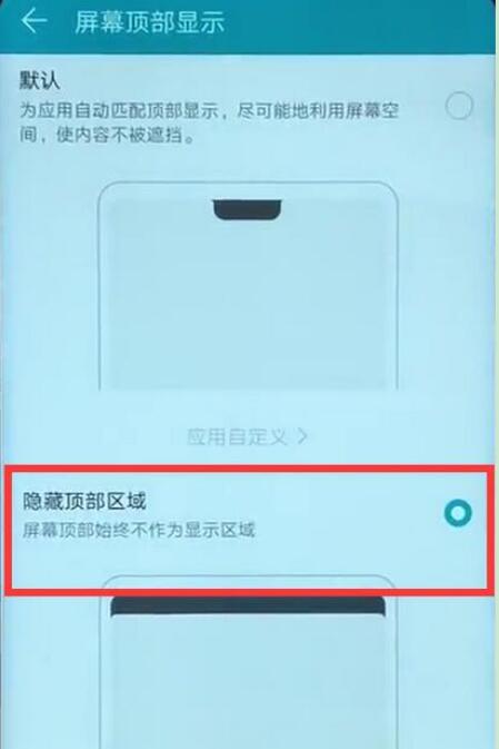荣耀8x刘海怎么隐藏
