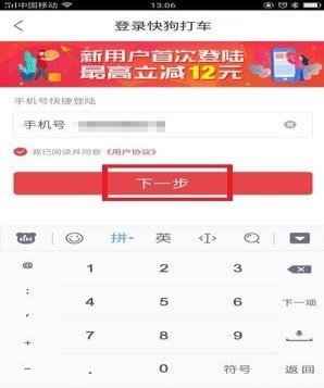 快狗打车app的详细注册流程讲述