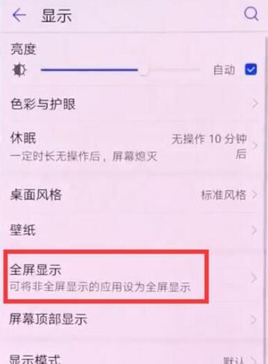 荣耀8x全屏怎么设置