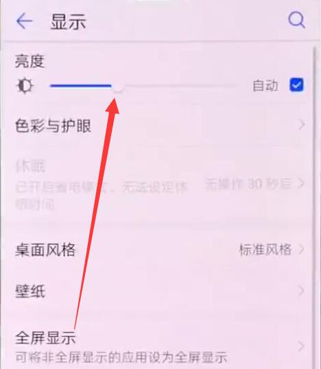 华为荣耀8x怎么调节屏幕亮度
