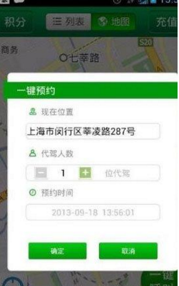 通过爱代驾app找代驾的操作过程