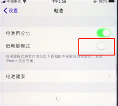 ios12中将低电量模式开启的操作方法是