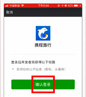 携程旅行app绑定微信的具体操作步骤