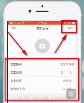 掌通家园app中添加宝宝的详细操作方法