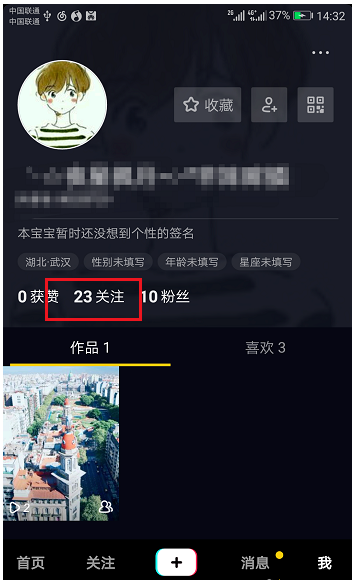 抖音app中将关注取消的具体操作流程是什么