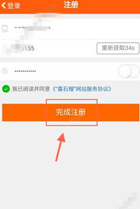 嘉石榴app的详细注册流程介绍是什么