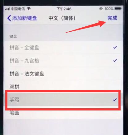 ios12设置手写的具体操作流程是什么