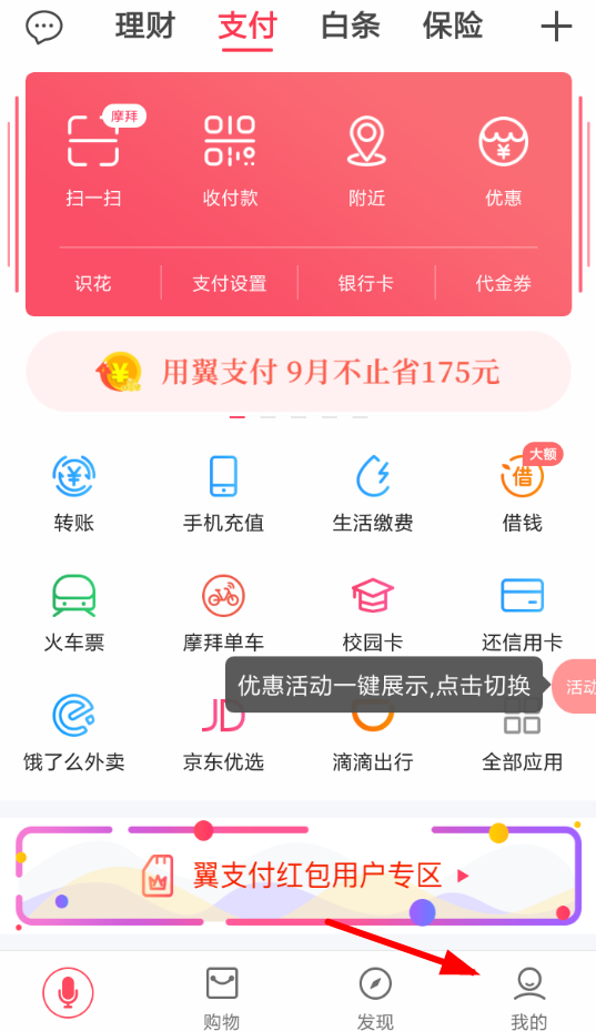 翼支付如何退出账号