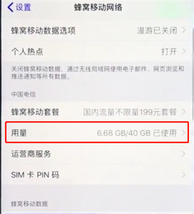 ios12中查看流量数据的具体操作方法是