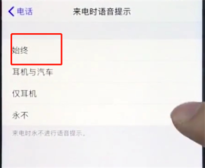 苹果手机中开启来电语音提醒的具体操作步骤是什么