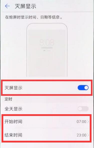 华为荣耀8x怎样灭屏显示时间