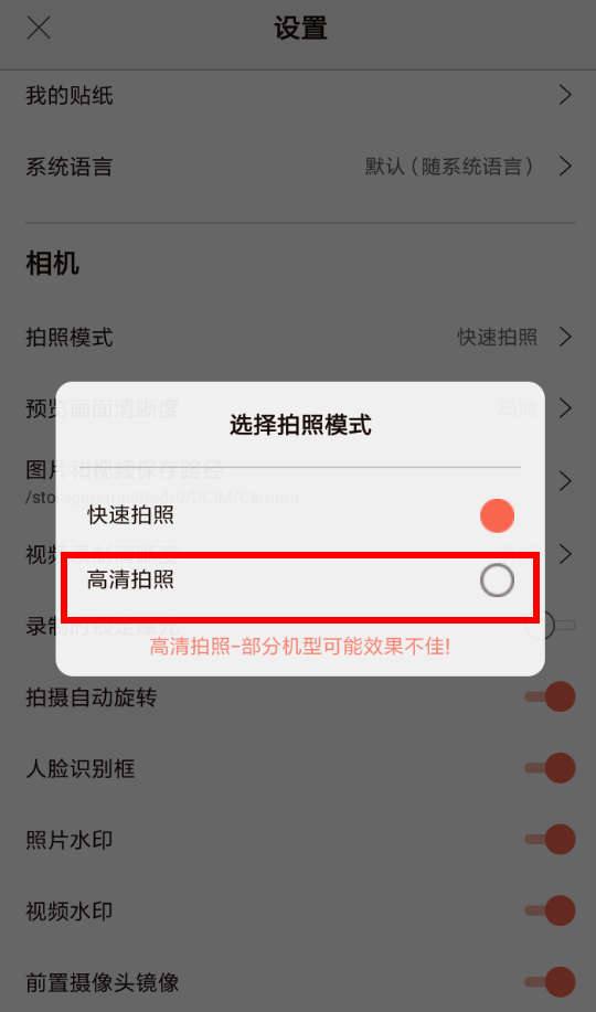 无他相机如何设置高清?