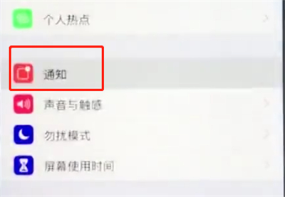 苹果手机怎么把锁屏通知关掉