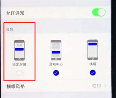 苹果手机怎么把锁屏通知关掉