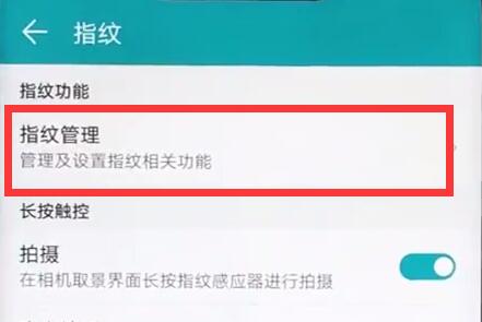 荣耀8x应用锁怎么设置指纹