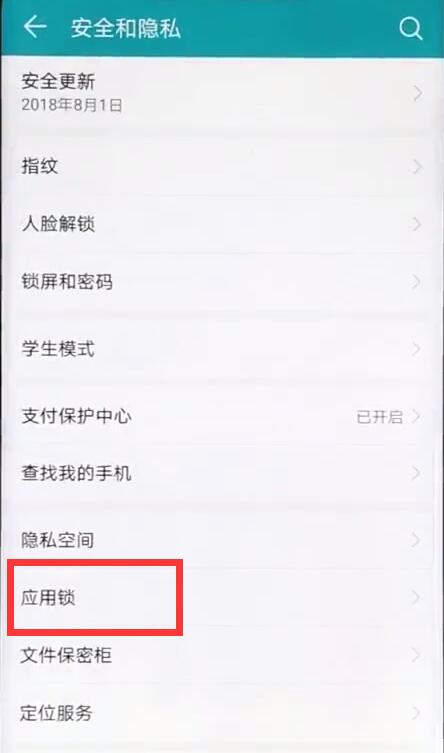 荣耀8x应用锁怎么设置指纹