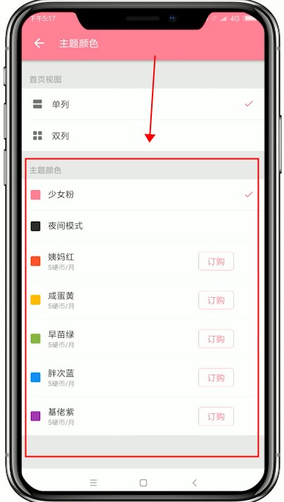 哔哩哔哩app中更改主题皮肤颜色的详细方法是什么