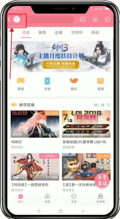 哔哩哔哩app中修改首页视图排列的具体操作步骤是什么