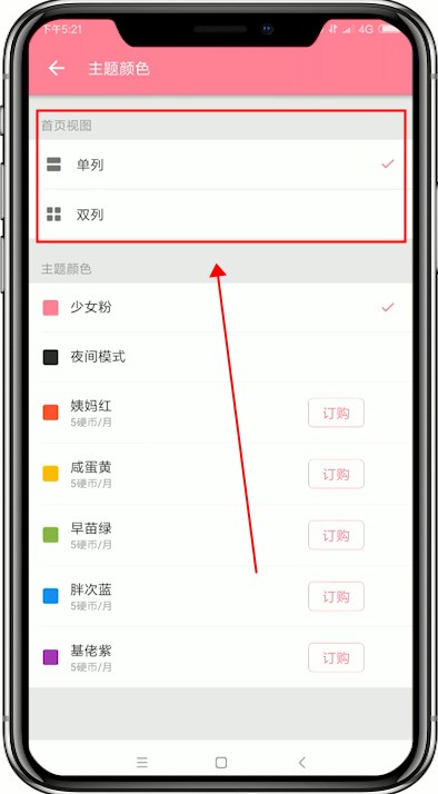 哔哩哔哩app中修改首页视图排列的具体操作步骤是什么