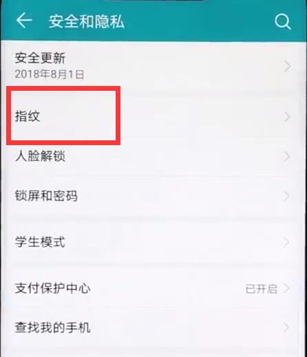 荣耀8xmax如何设置指纹