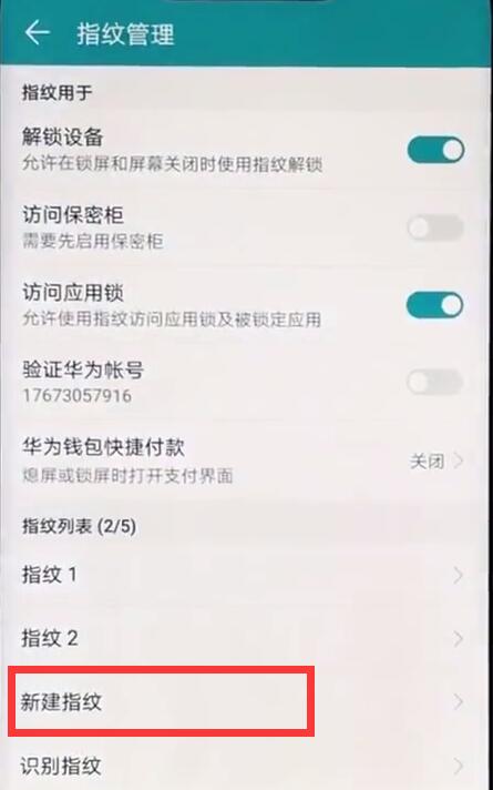 荣耀8xmax如何设置指纹