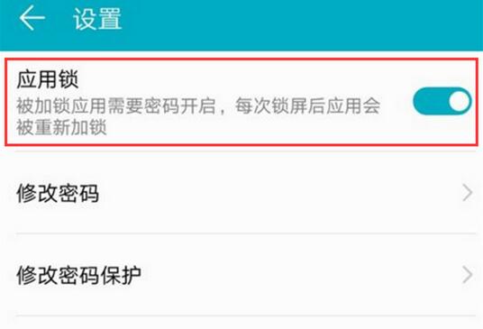 荣耀8x应用锁怎么设置