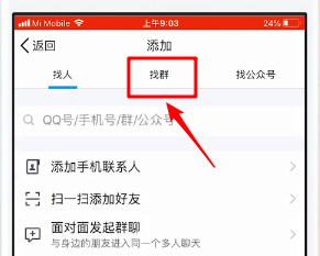 手机qq中加qq群的详细操作方法是什么