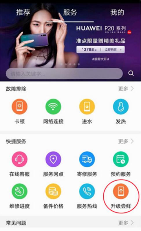 华为nova3微信指纹支付怎么设置