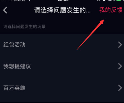 抖音短中使用反馈功能的具体操作方法是