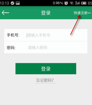 青啤快购app的详细注册流程介绍图