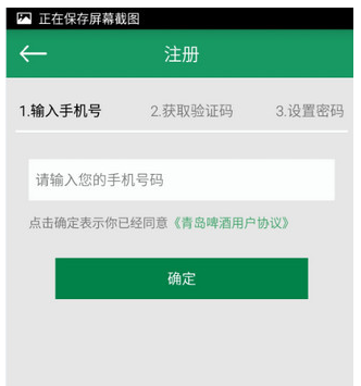 青啤快购app的详细注册流程介绍图